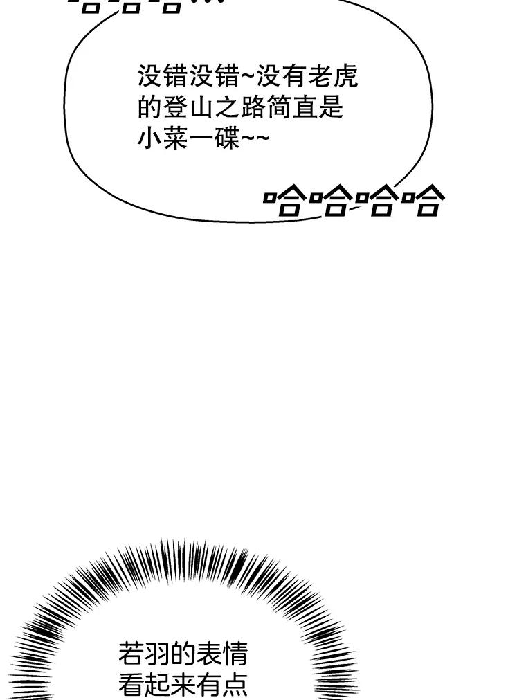 《替吸血鬼吃饭的我》108.假普初级吸血鬼 第35页