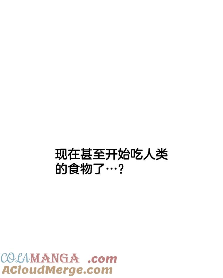 《替吸血鬼吃饭的我》108.假普初级吸血鬼 第9页
