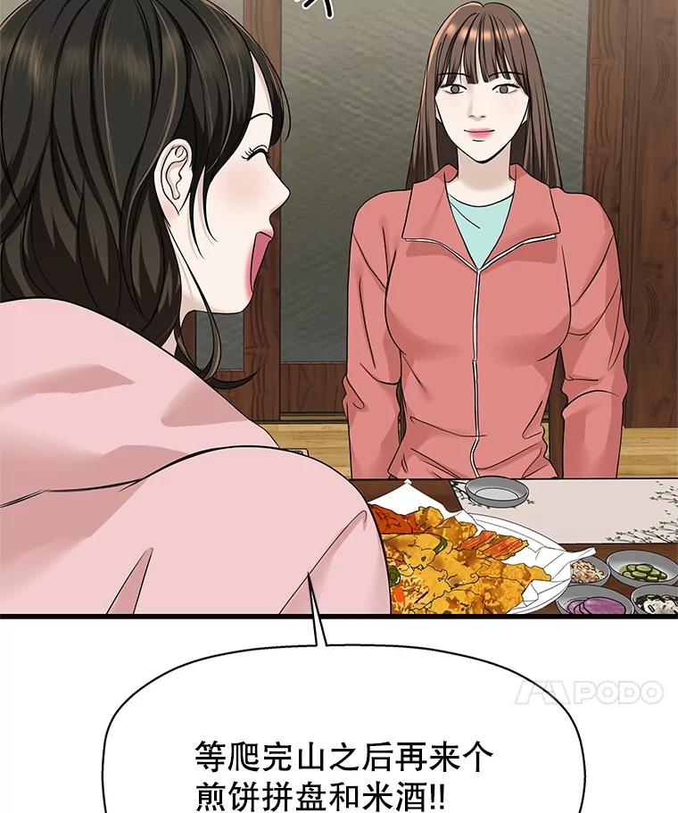 《替吸血鬼吃饭的我》108.假普初级吸血鬼 第67页