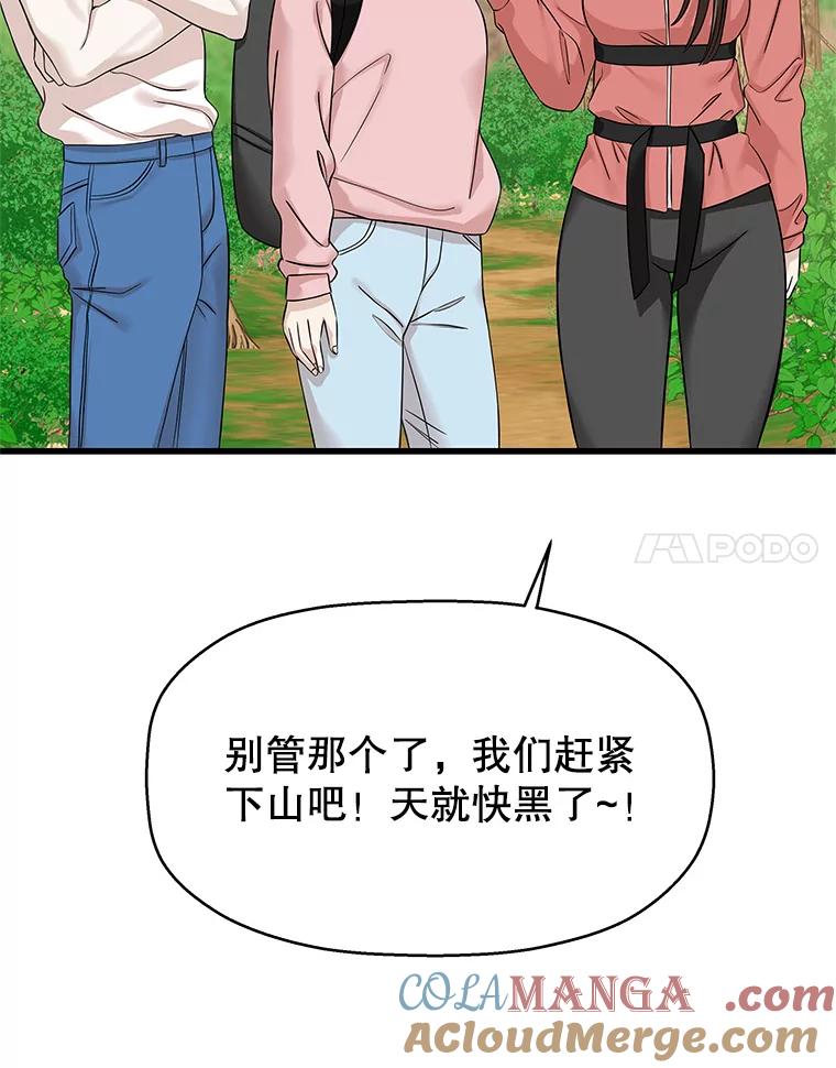 《替吸血鬼吃饭的我》108.假普初级吸血鬼 第57页