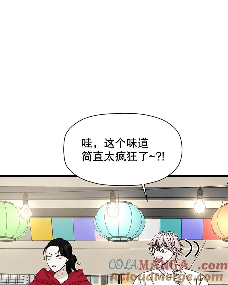 《替吸血鬼吃饭的我》108.假普初级吸血鬼 第5页