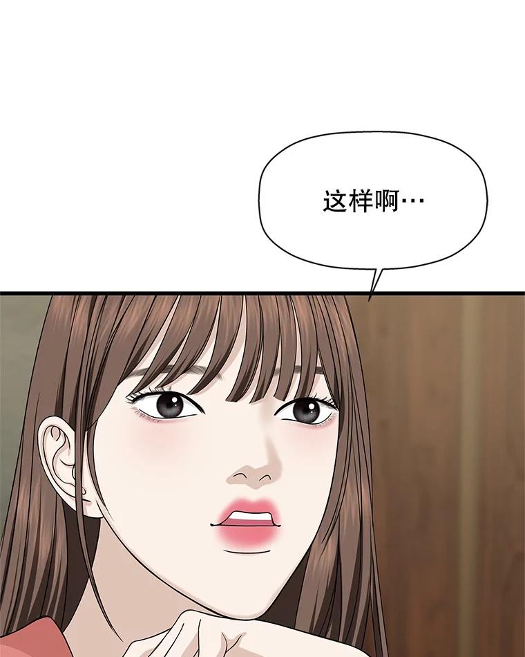 《替吸血鬼吃饭的我》108.假普初级吸血鬼 第91页