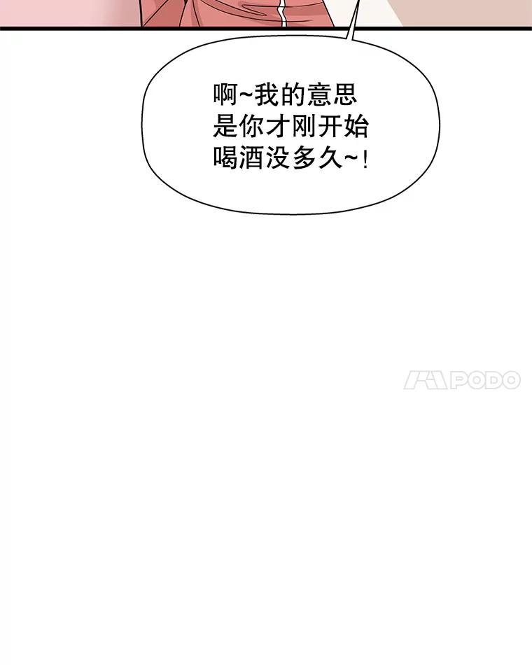 《替吸血鬼吃饭的我》108.假普初级吸血鬼 第88页