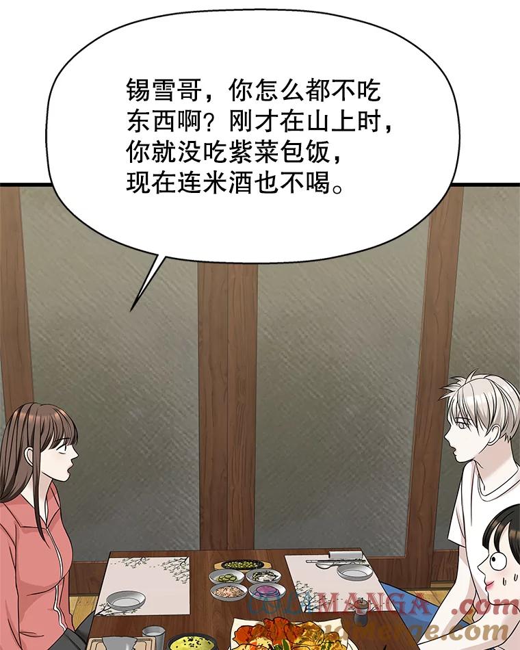《替吸血鬼吃饭的我》108.假普初级吸血鬼 第89页