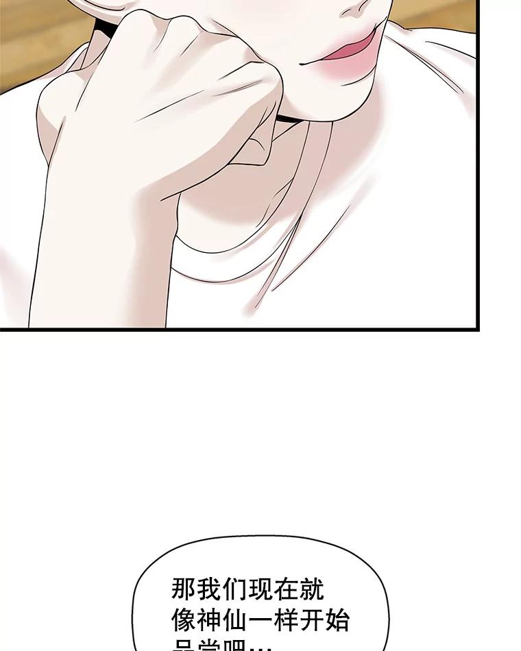 《替吸血鬼吃饭的我》108.假普初级吸血鬼 第72页