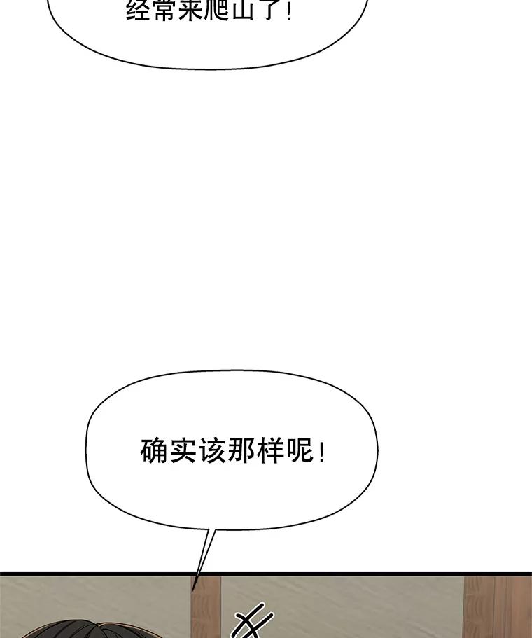《替吸血鬼吃饭的我》108.假普初级吸血鬼 第66页