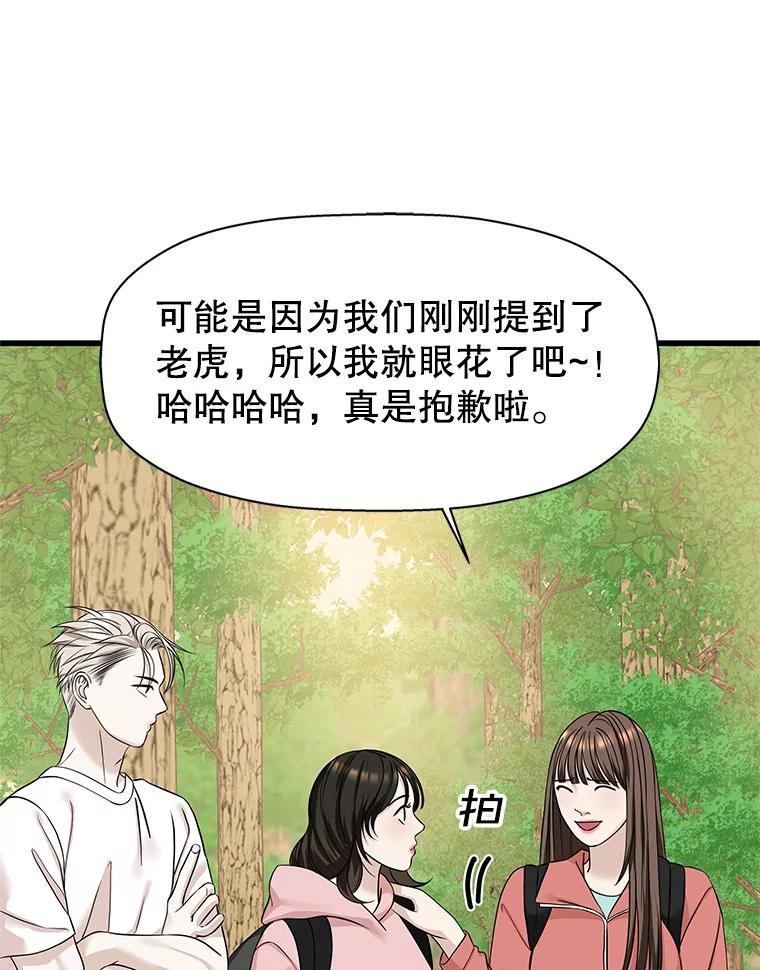 《替吸血鬼吃饭的我》108.假普初级吸血鬼 第56页
