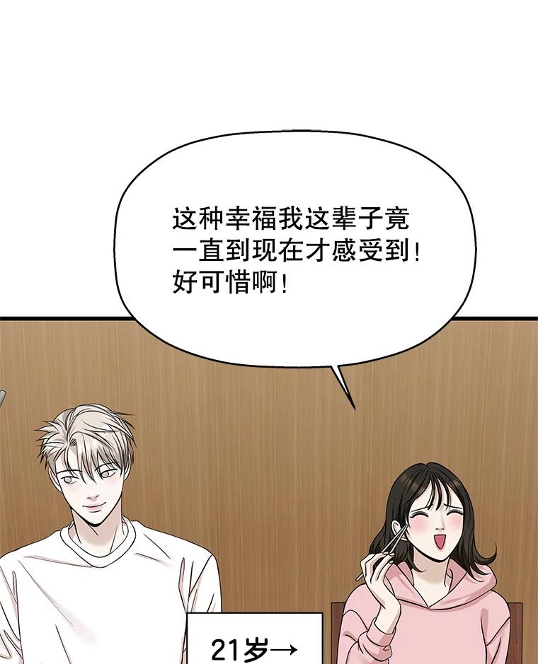 《替吸血鬼吃饭的我》108.假普初级吸血鬼 第79页