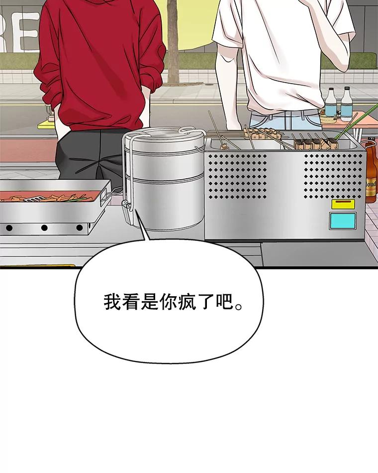 《替吸血鬼吃饭的我》108.假普初级吸血鬼 第6页