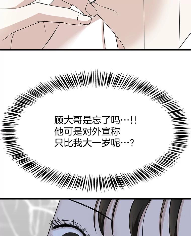《替吸血鬼吃饭的我》108.假普初级吸血鬼 第84页