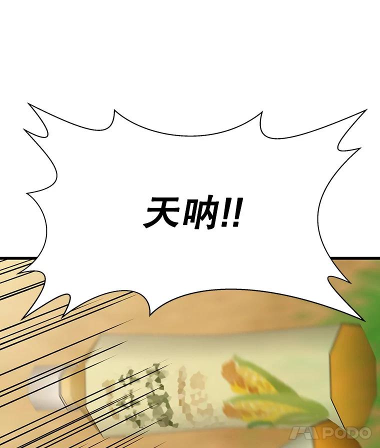 《替吸血鬼吃饭的我》108.假普初级吸血鬼 第40页