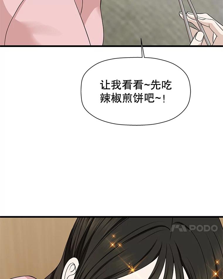 《替吸血鬼吃饭的我》108.假普初级吸血鬼 第74页