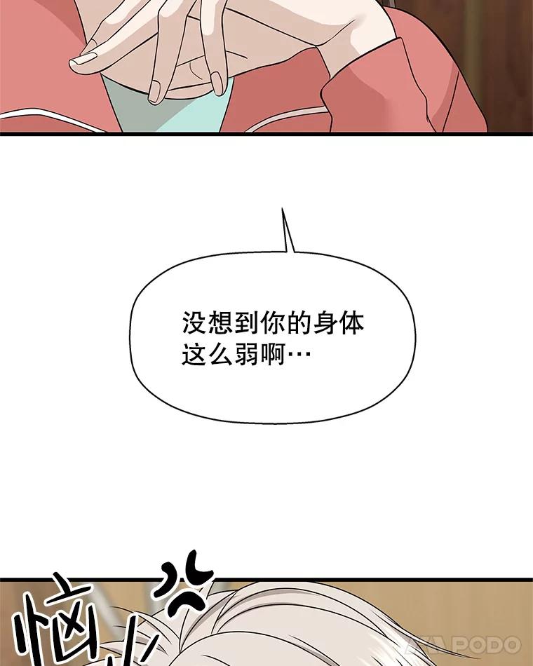 《替吸血鬼吃饭的我》108.假普初级吸血鬼 第92页