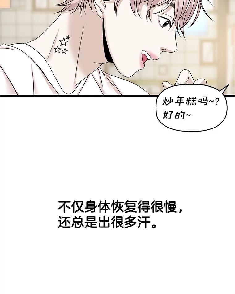 《替吸血鬼吃饭的我》108.假普初级吸血鬼 第8页