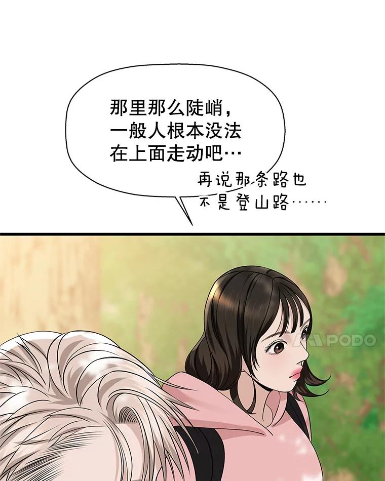 《替吸血鬼吃饭的我》108.假普初级吸血鬼 第50页