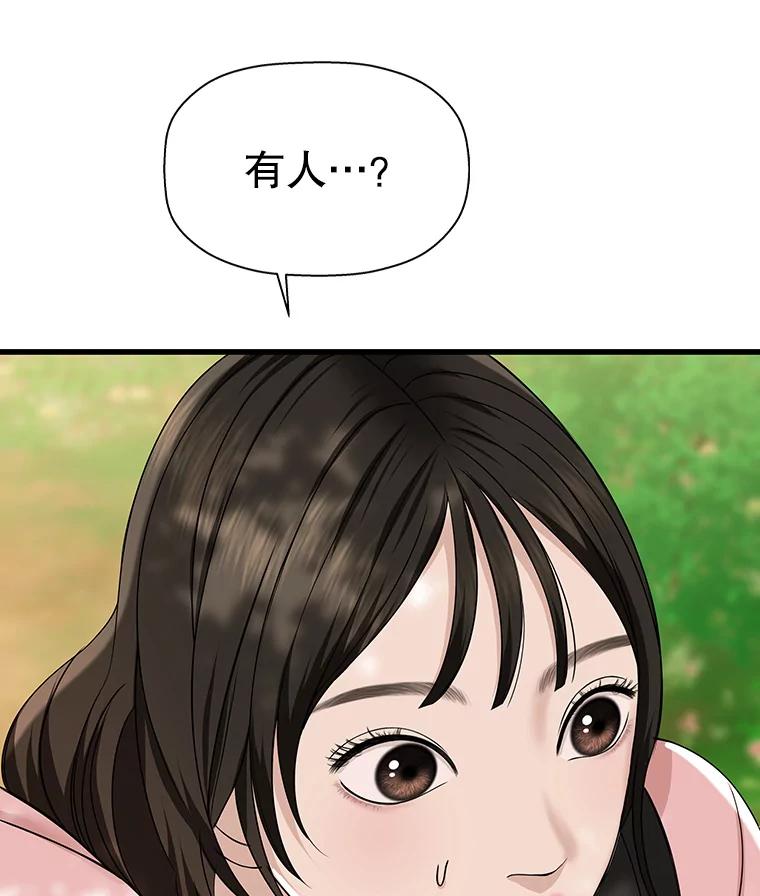 《替吸血鬼吃饭的我》108.假普初级吸血鬼 第46页