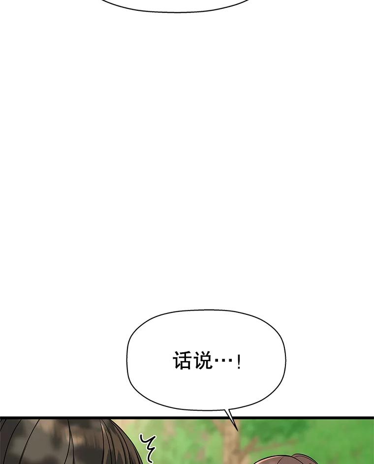 《替吸血鬼吃饭的我》108.假普初级吸血鬼 第28页