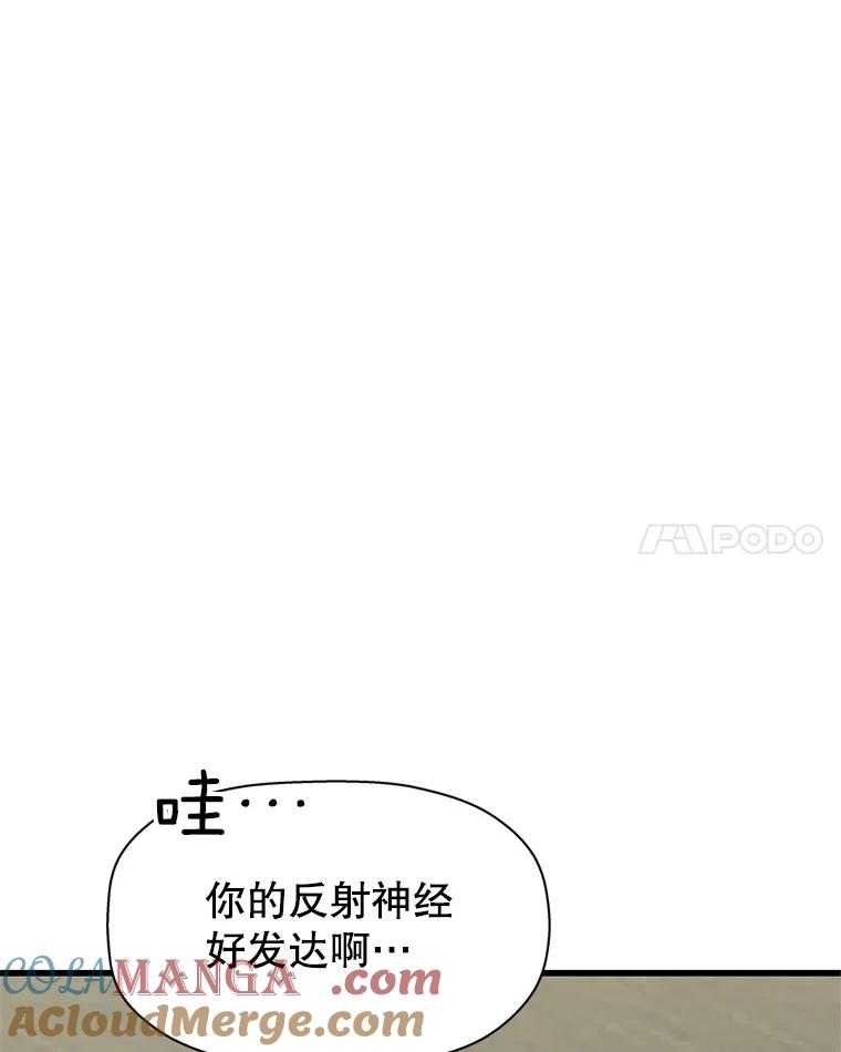 《替吸血鬼吃饭的我》108.假普初级吸血鬼 第105页