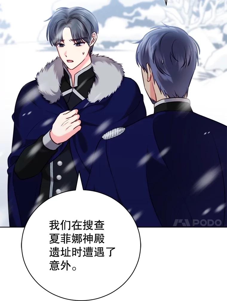 《成为被诅咒的公爵家的女主人》10.公爵回来了 第72页