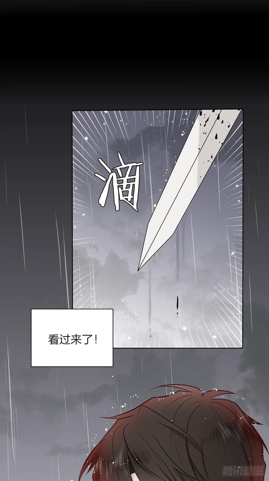 《战纪恋歌》你跑不掉的 第39页