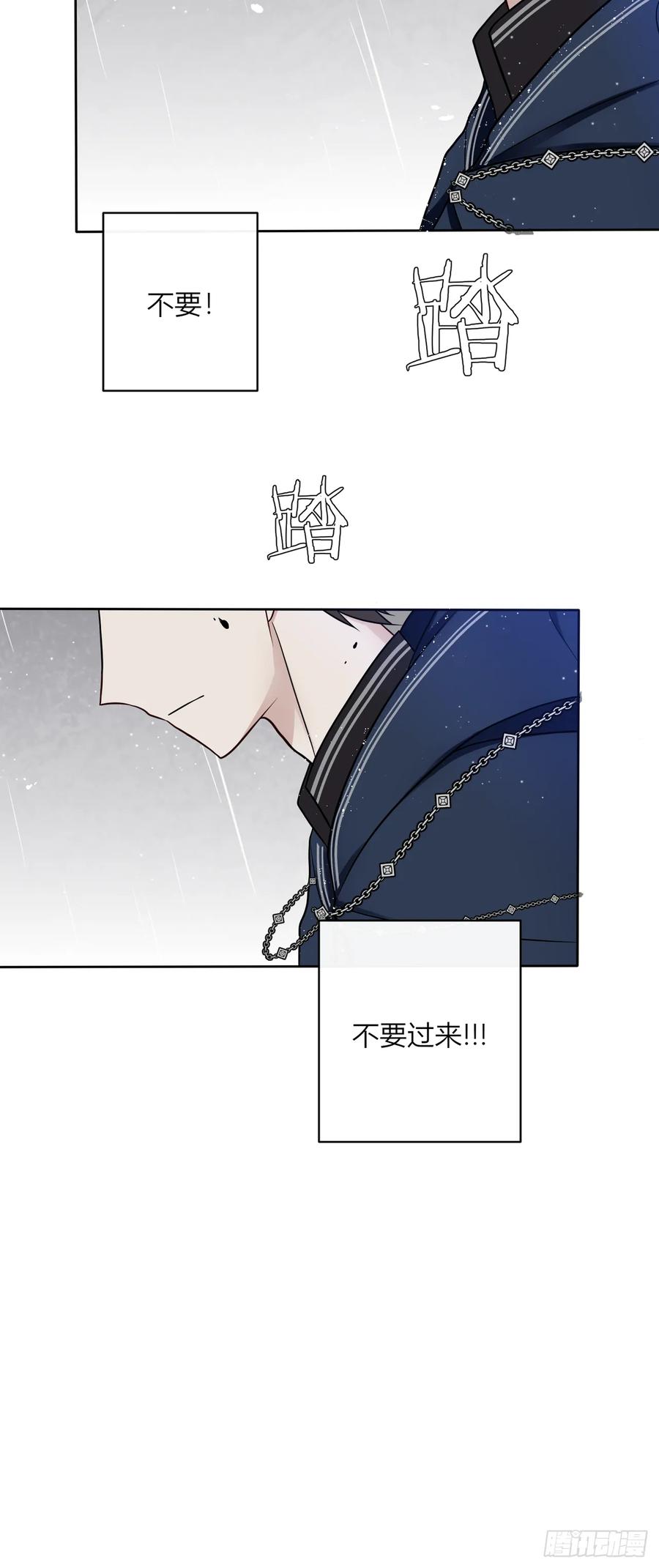 《战纪恋歌》你跑不掉的 第44页