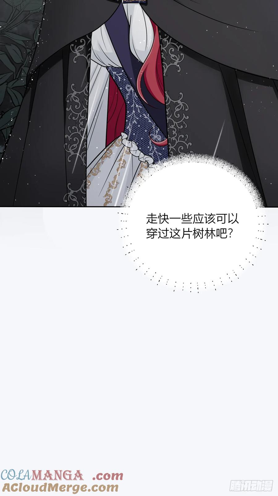 《战纪恋歌》你跑不掉的 第7页