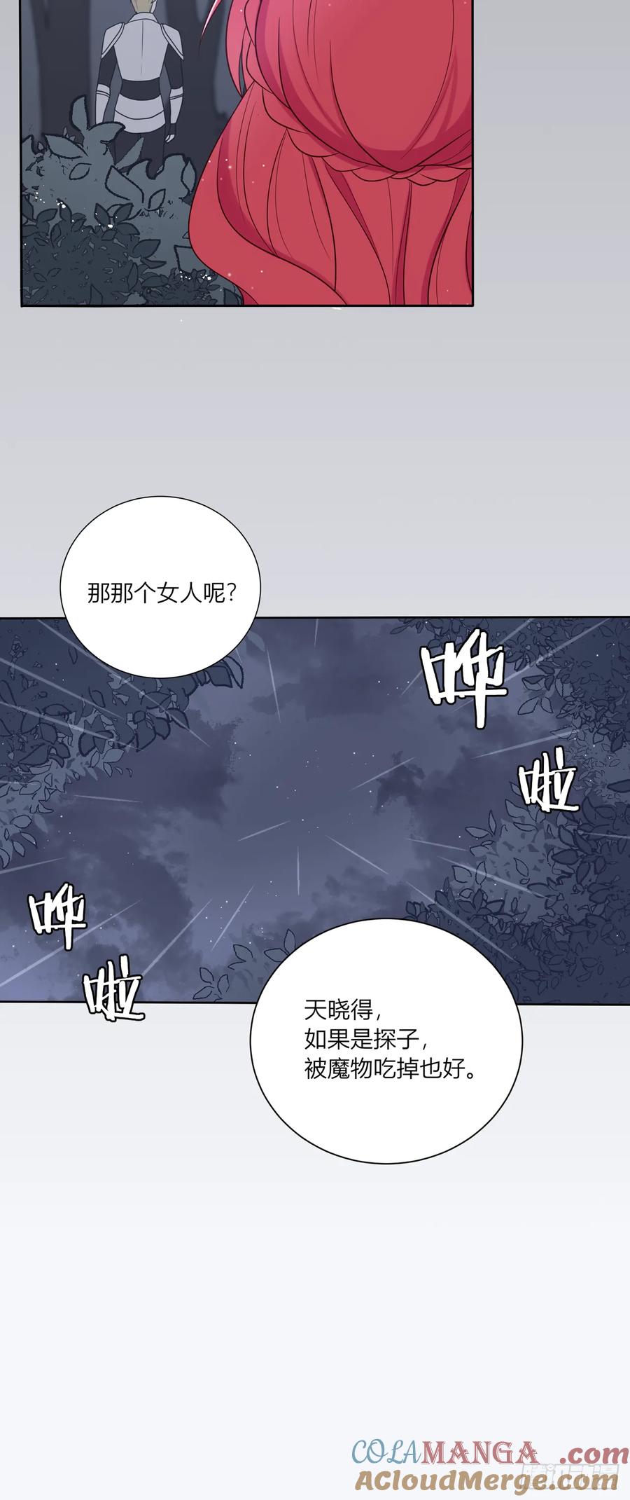 《战纪恋歌》你跑不掉的 第4页