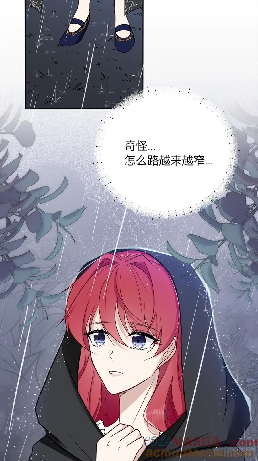 《战纪恋歌》你跑不掉的 第13页