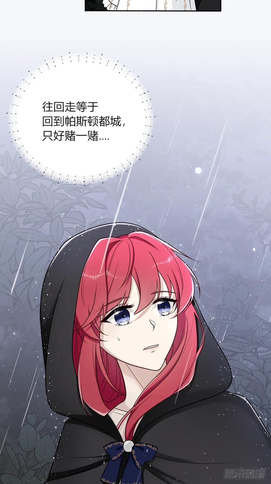 《战纪恋歌》你跑不掉的 第6页
