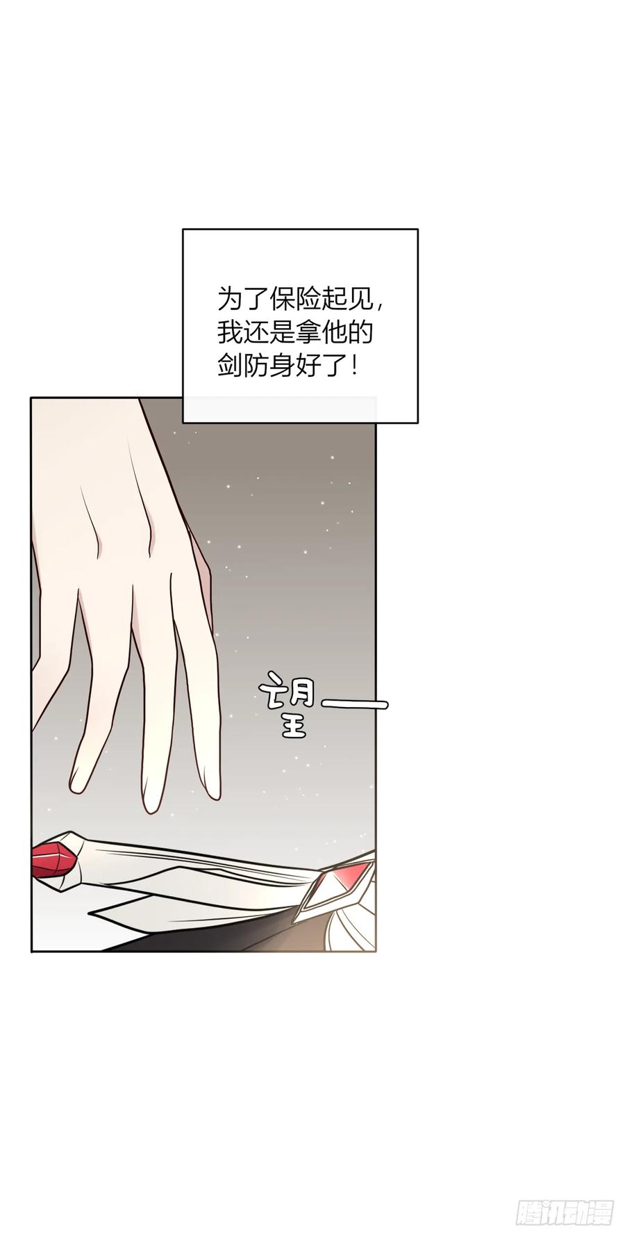 《战纪恋歌》你跑不掉的 第57页
