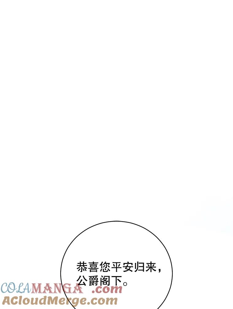《成为被诅咒的公爵家的女主人》10.公爵回来了 第65页