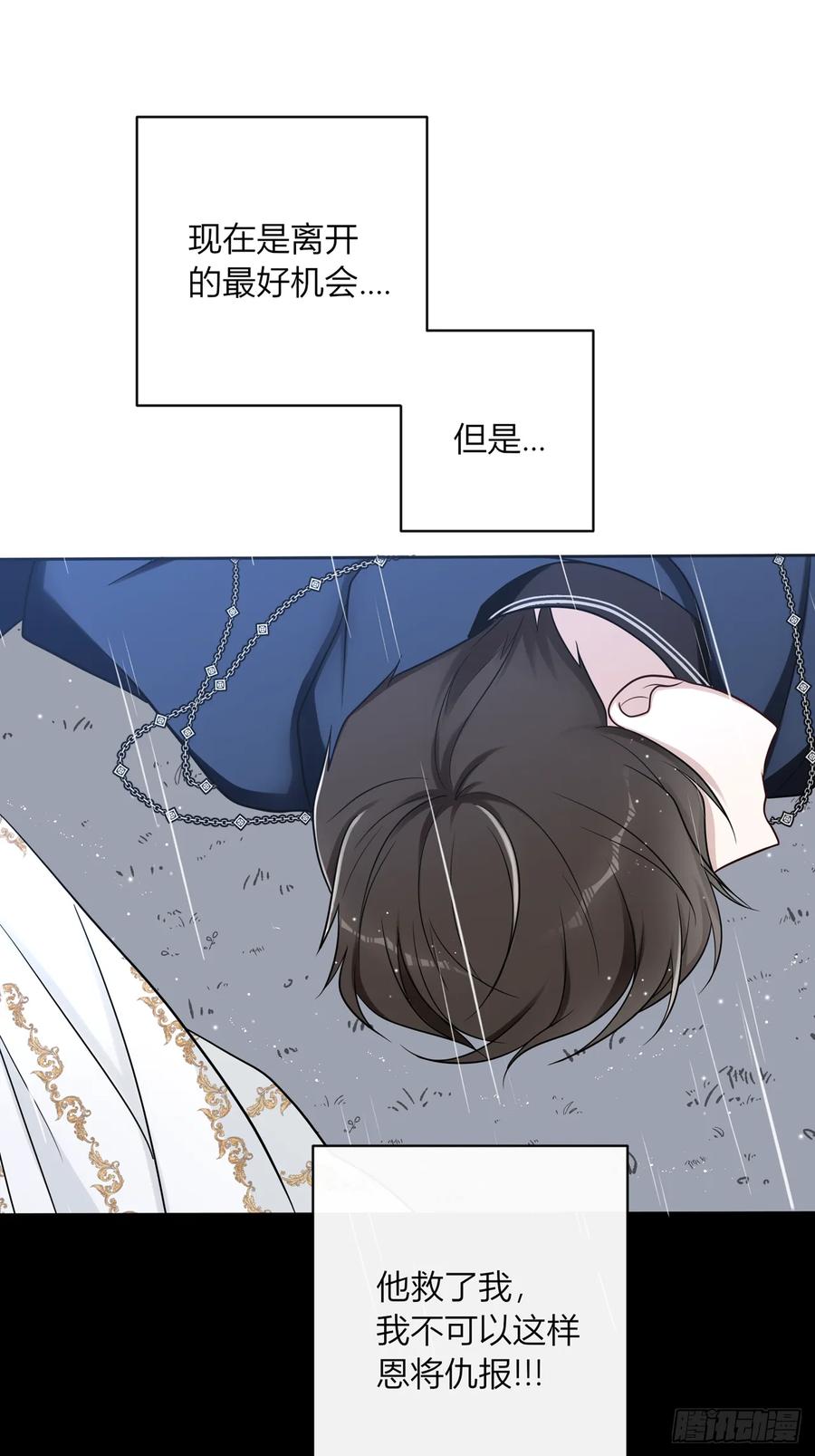 《战纪恋歌》你跑不掉的 第51页