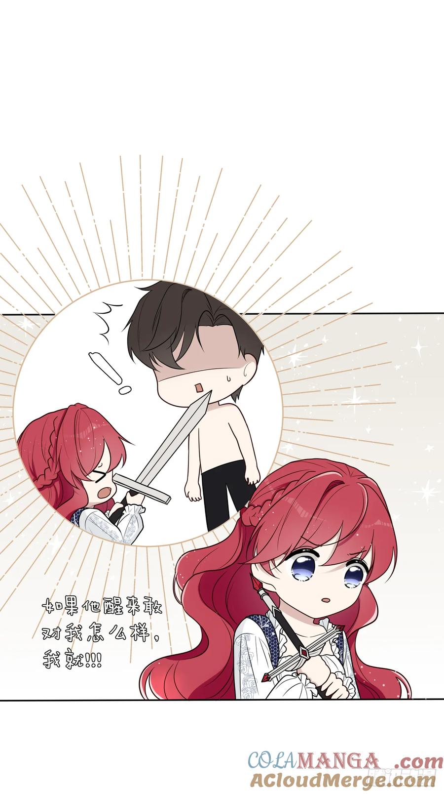 《战纪恋歌》你跑不掉的 第58页