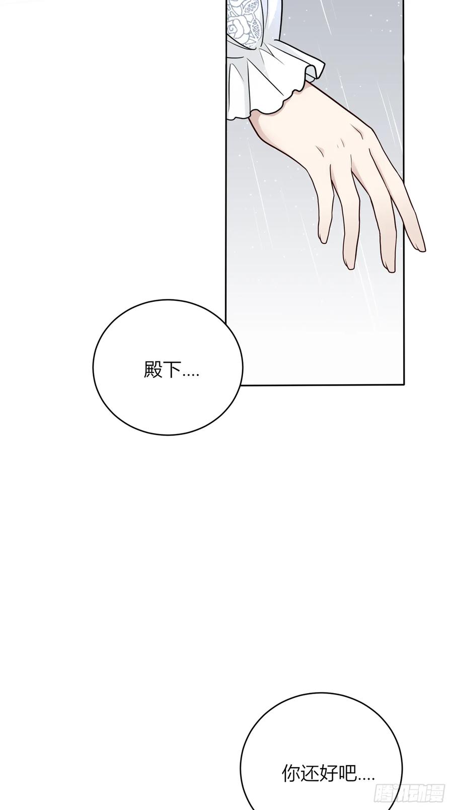 《战纪恋歌》你跑不掉的 第48页