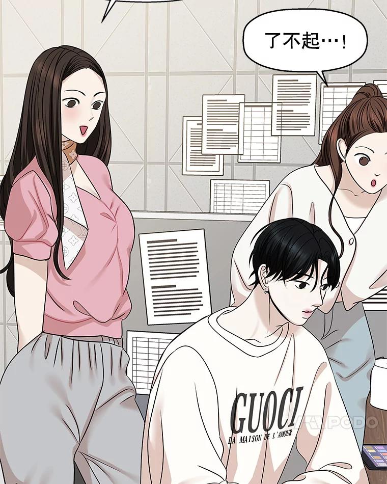 《替吸血鬼吃饭的我》109.不嫉妒 第83页