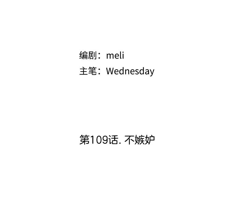 《替吸血鬼吃饭的我》109.不嫉妒 第34页