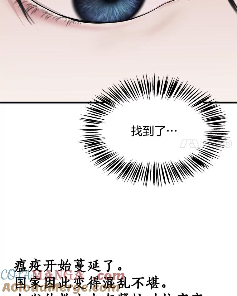 《替吸血鬼吃饭的我》109.不嫉妒 第121页
