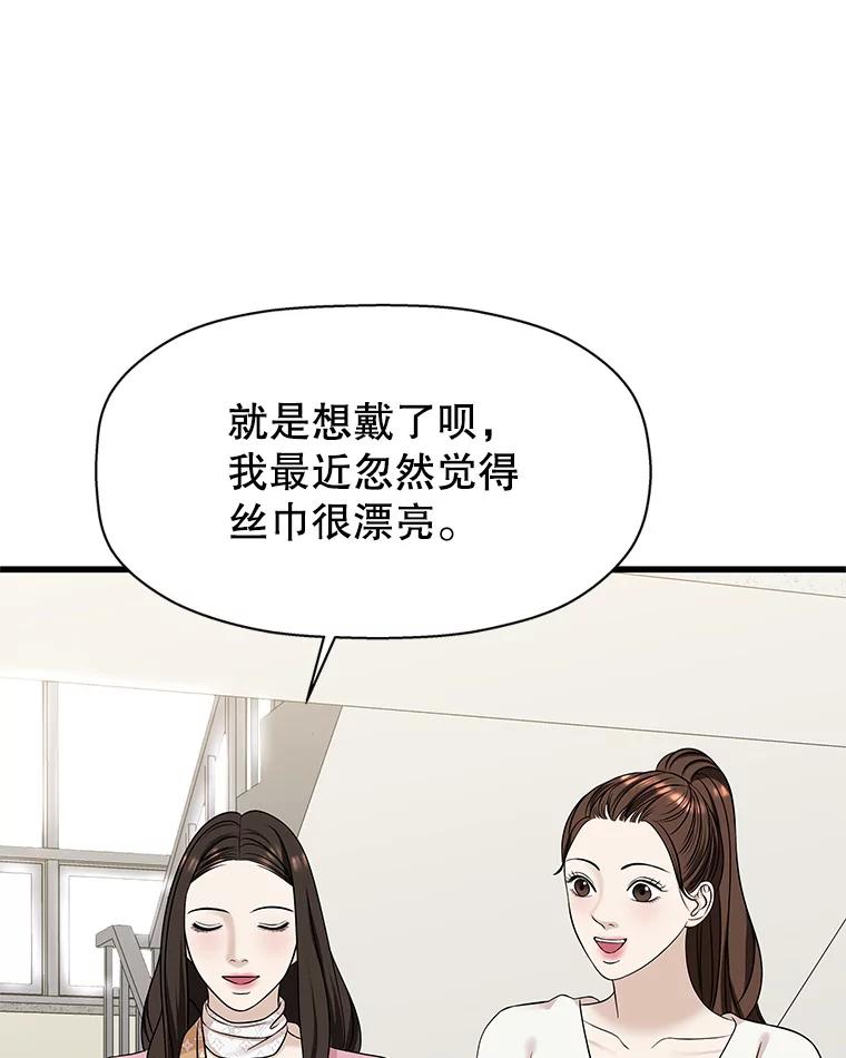 《替吸血鬼吃饭的我》109.不嫉妒 第48页