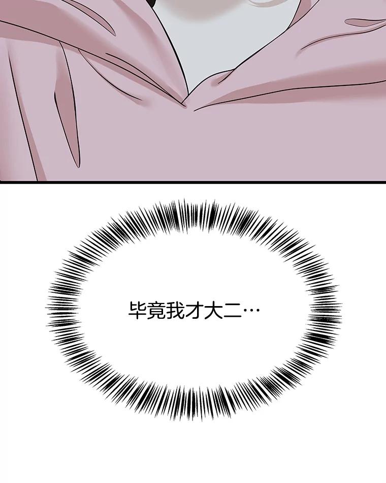 《替吸血鬼吃饭的我》109.不嫉妒 第16页
