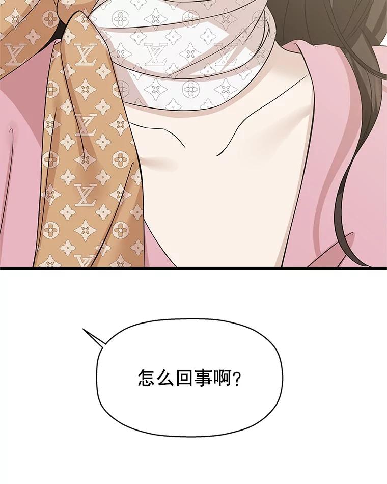 《替吸血鬼吃饭的我》109.不嫉妒 第47页