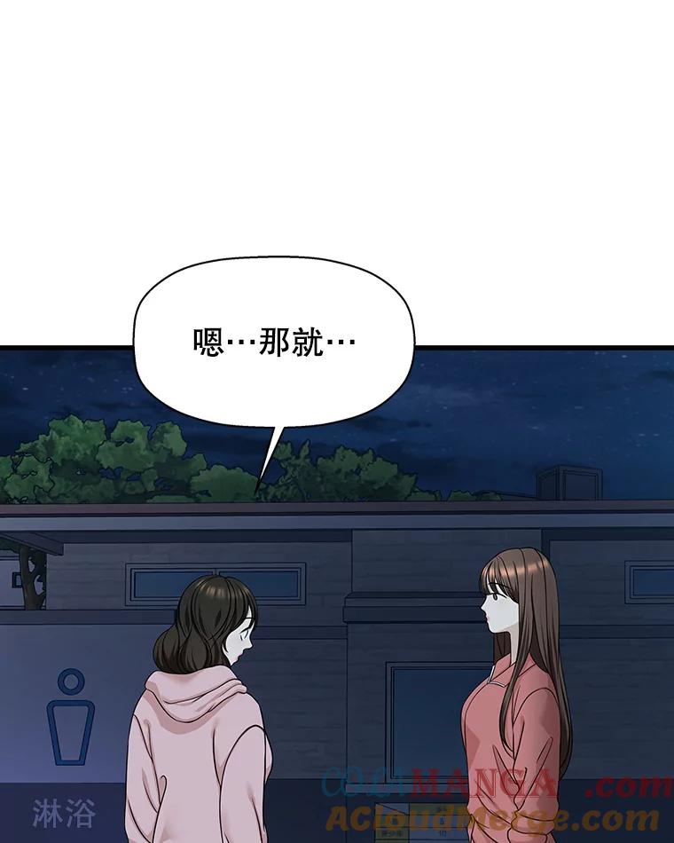 《替吸血鬼吃饭的我》109.不嫉妒 第17页