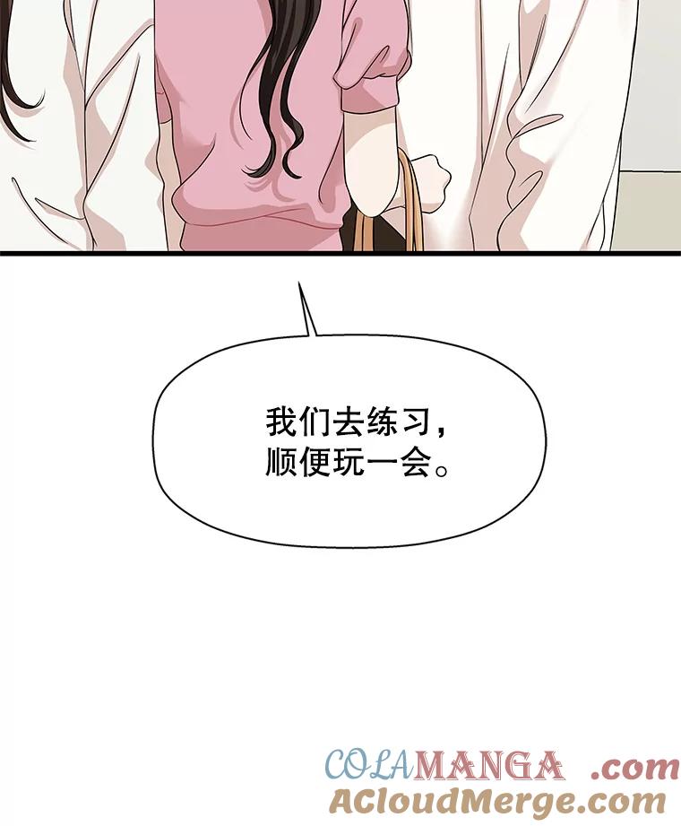 《替吸血鬼吃饭的我》109.不嫉妒 第65页