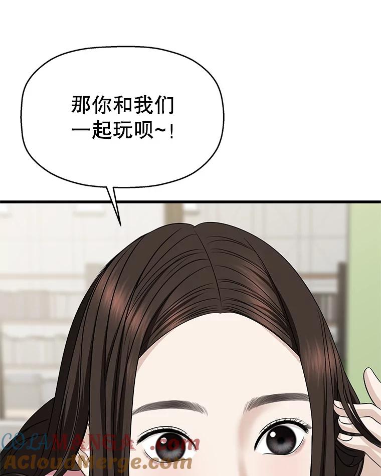 《替吸血鬼吃饭的我》109.不嫉妒 第85页