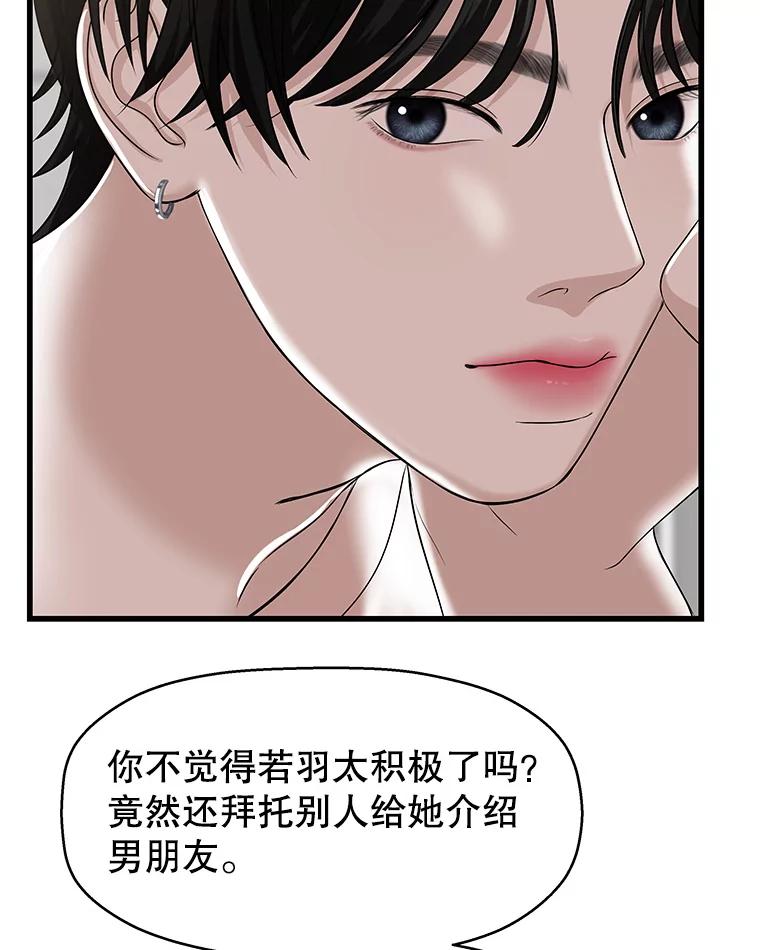 《替吸血鬼吃饭的我》109.不嫉妒 第106页