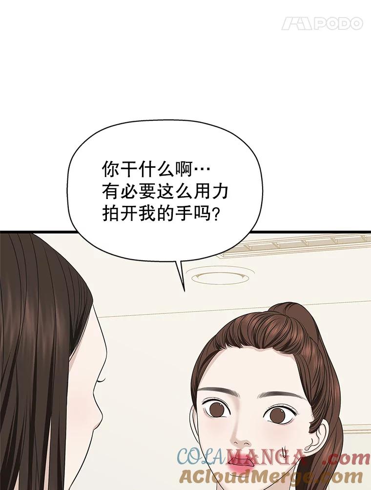 《替吸血鬼吃饭的我》109.不嫉妒 第53页