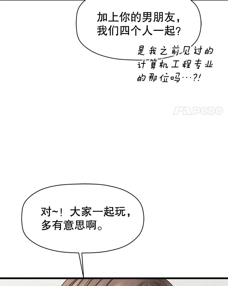 《替吸血鬼吃饭的我》109.不嫉妒 第4页