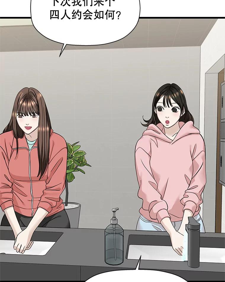 《替吸血鬼吃饭的我》109.不嫉妒 第3页