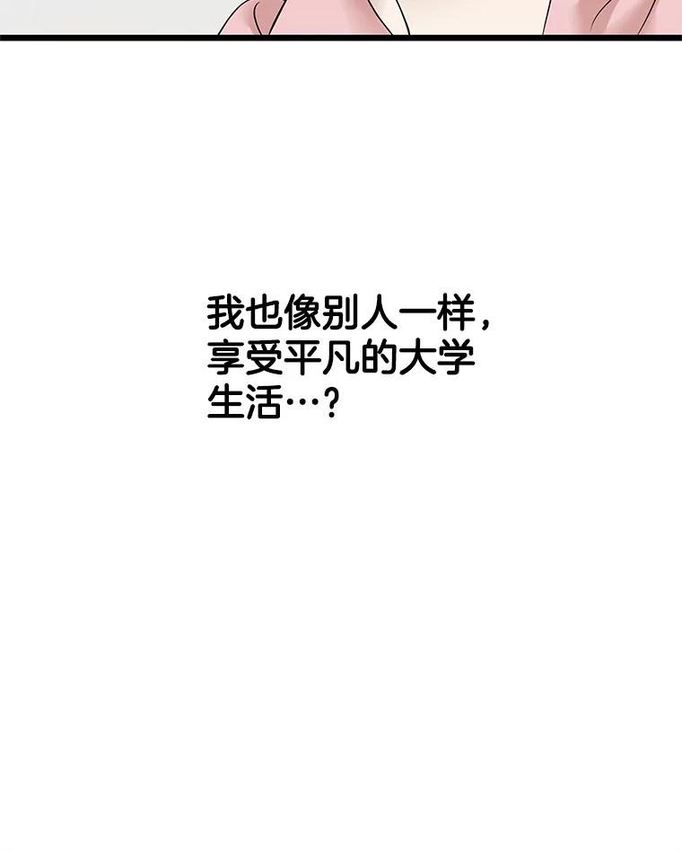 《替吸血鬼吃饭的我》109.不嫉妒 第8页