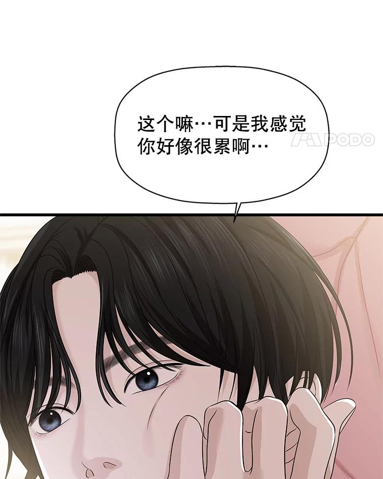 《替吸血鬼吃饭的我》109.不嫉妒 第87页