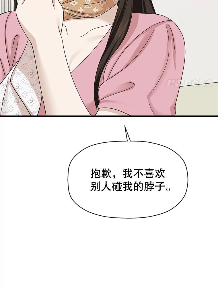 《替吸血鬼吃饭的我》109.不嫉妒 第56页